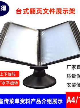 翻页文件架A4台式10页资料架台式展示架360°旋转黑色文件夹桌面多功能介绍菜牌宣传壁挂式