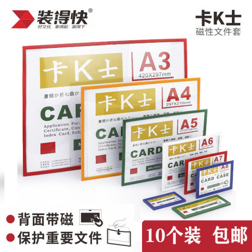 带磁装得快硬胶套卡K士