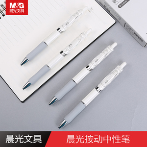 晨光文具按动中性笔K3512商务签字笔0.5mm水笔学生办公创意