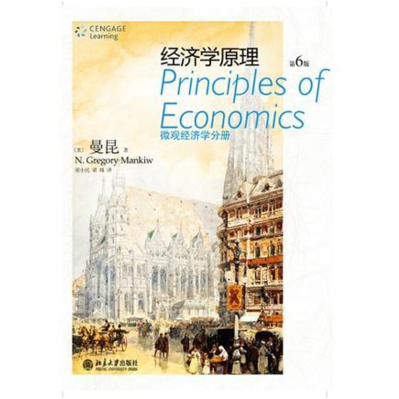 二手经济学原理(第6版)微观经济学分册 N.格里高利曼昆 北京大学