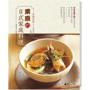二手栗原的日式家庭料理 栗原晴美 南方日报出版社
