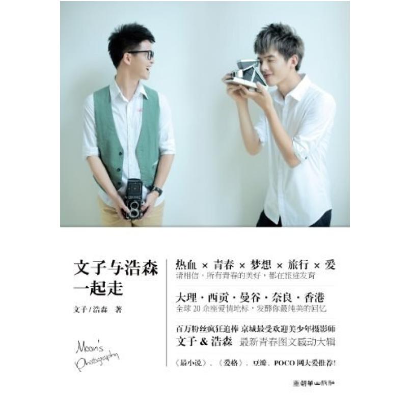 二手文子与浩森一起走 文子 朝华出版社