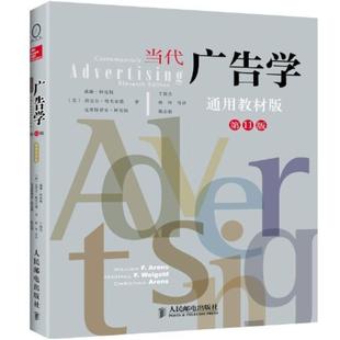 二手当代广告学 阿伦斯 人民邮电出版社