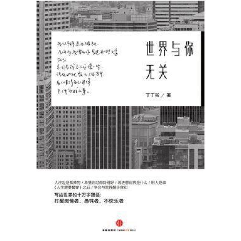 二手世界与你无关 丁丁张 中信出版社