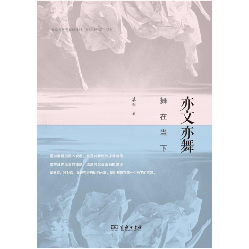 二手亦文亦舞 慕羽 商务印书馆