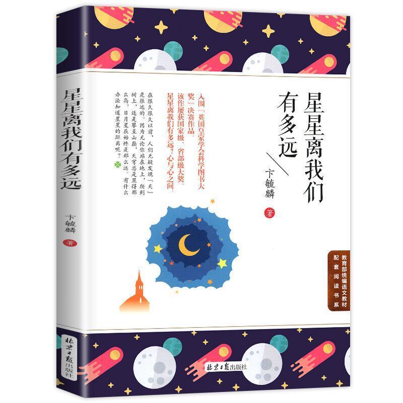 二手星星离我们有多远 卞毓麟 北京日报出版社