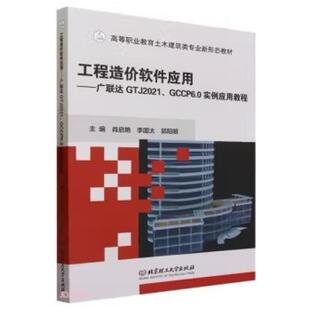 二手工程造价软件应用 肖启艳 北京理工大学出版社
