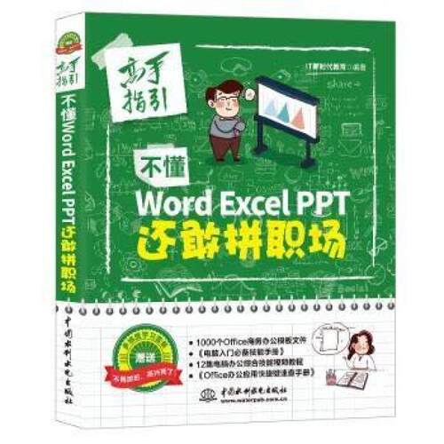 二手不懂word Excel PPT 还敢拼职场 IT新时代教育 中国水利水电