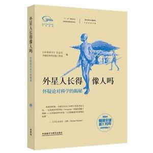 二手外星人长得像人吗 [美]迈克尔·舍默 外语教学与研究出版社