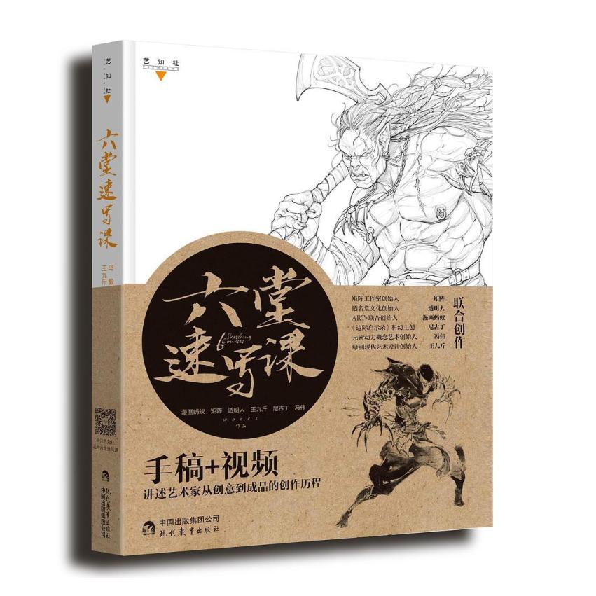 二手六堂速写课 冯伟 现代教育出版社