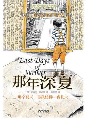 二手那年深夏 [美]史蒂夫·克卢格 晨光出版社
