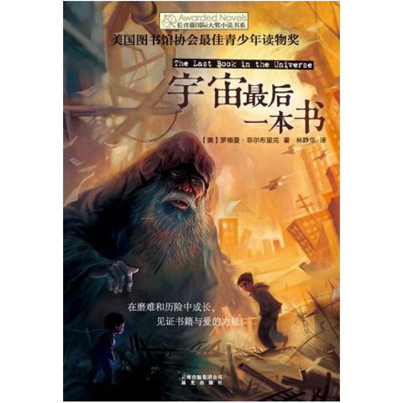 二手宇宙最后一本书 罗德曼·菲尔布里克 晨光出版社
