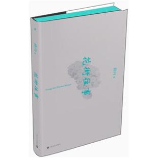 二手花街往事 路内 上海文艺出版社