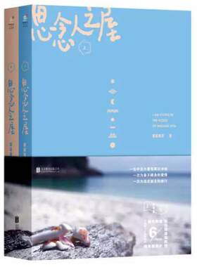 二手思念人之屋(全二册)(纪念版) 明前雨后 北京联合出版公司