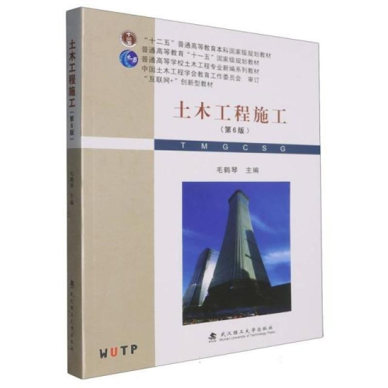 二手土木工程施工 毛鹤琴 武汉理工大学出版社