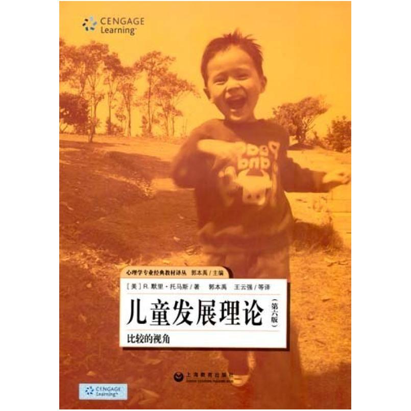 二手儿童发展理论(第六版) R.默里·托马斯 上海教育出版社