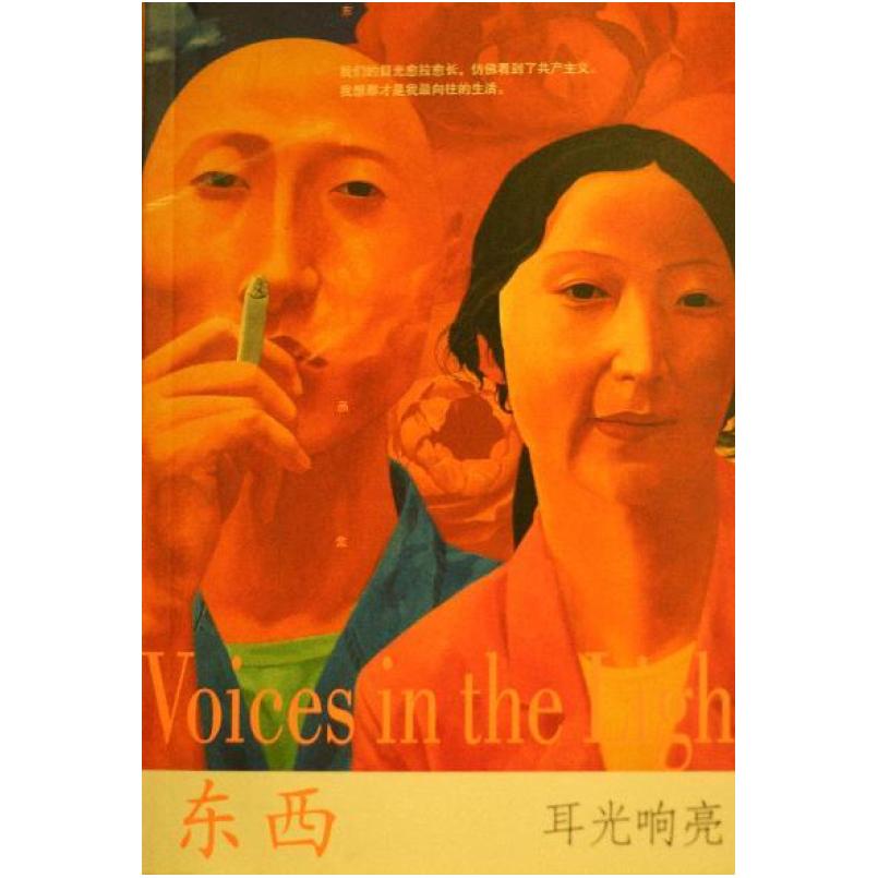 二手耳光响亮 东西 深圳报业集团出版社