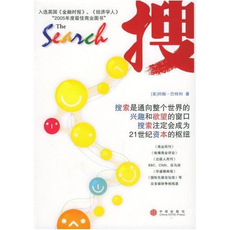 二手搜 (美)约翰·巴特利 中信出版社