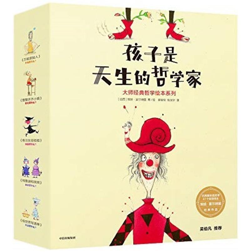 二手孩子是天生的哲学家(套装全5册) 埃娃富尔纳里 中信出版社