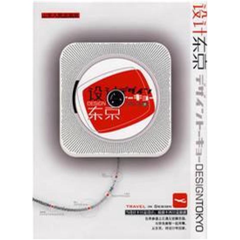 二手设计东京 吴东龙 山东人民出版社