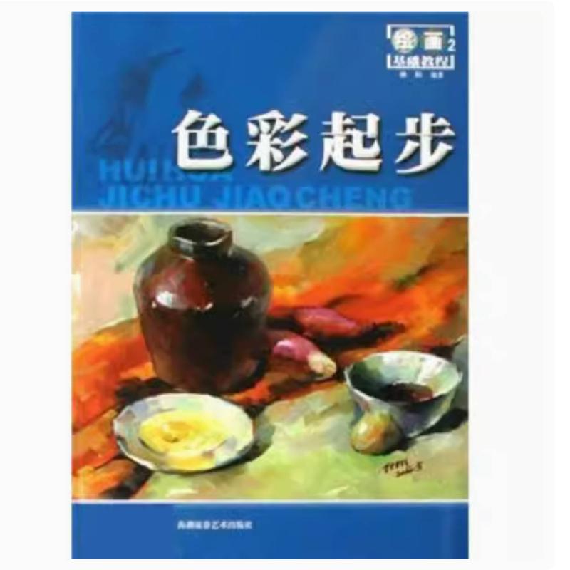 二手色彩起步 林彬 海潮摄影艺术出版社