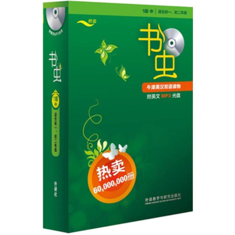 二手书虫·1级中(全套13册) 克里斯蒂娜·林多普 外语教学与研究