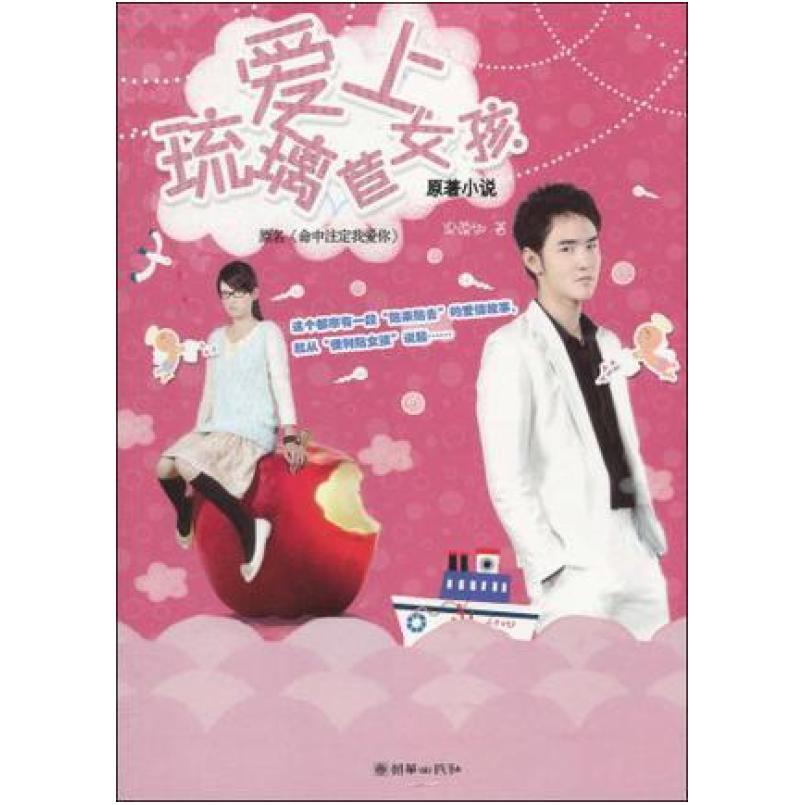 二手爱上琉璃苣女孩 梁蕴如 朝华出版社