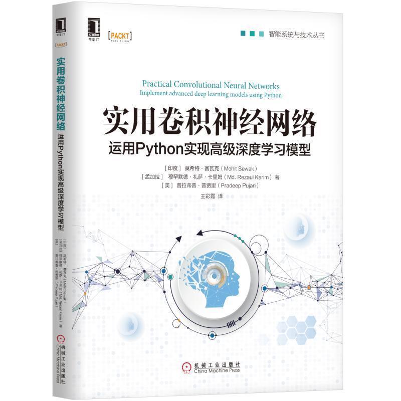 二手实用卷积神经网络:运用Python实现高级深度学习模型 [印度]莫