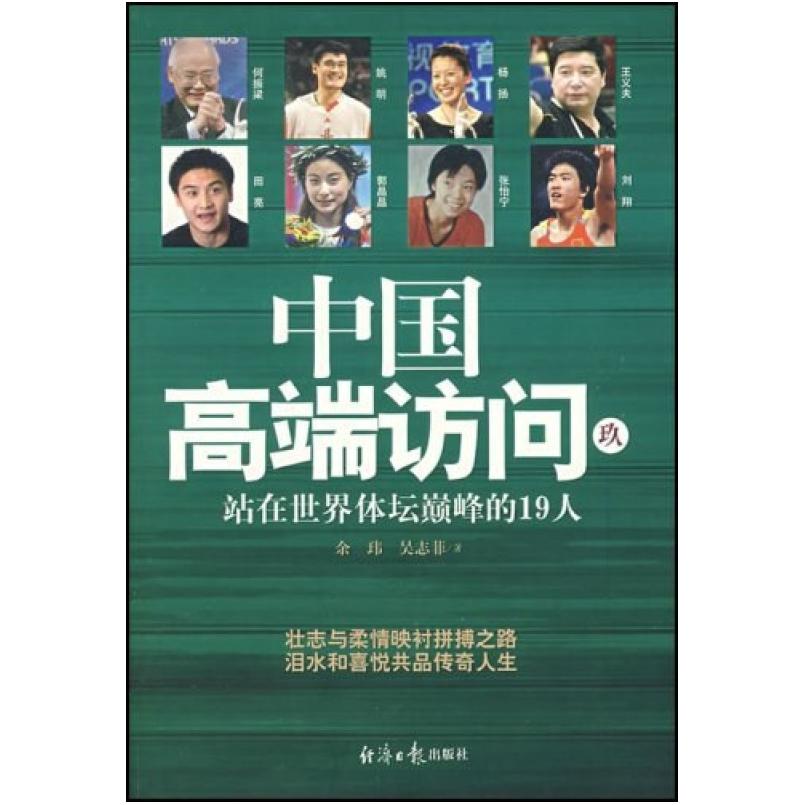 二手中国高端访问 余玮 经济日报出版社