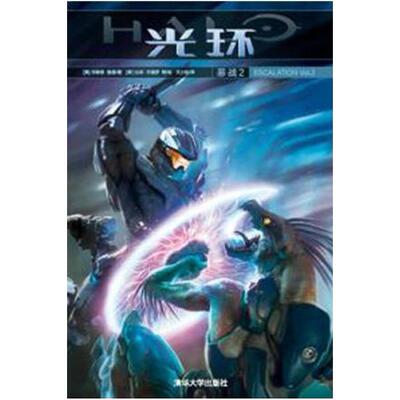二手光环 恶战2 [美]布赖恩·里德 清华大学出版社