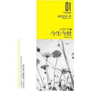 二手佳期如梦之今生今世 匪我思存 新世界出版社