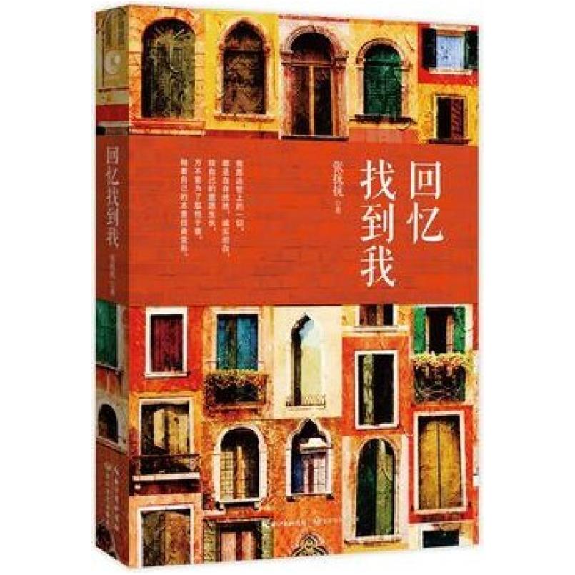 二手回忆找到我 张抗抗 长江文艺出版社