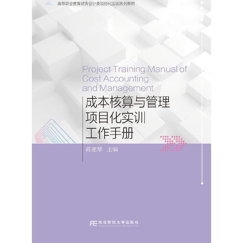 二手成本核算与管理项目化实训工作手册 王满 东北财经大学出版社