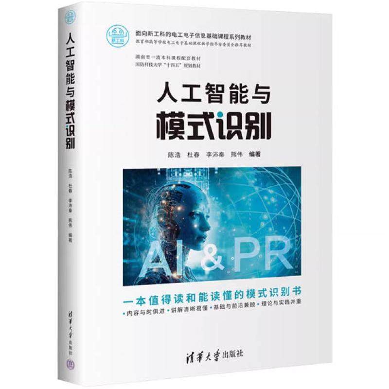 二手人工智能与模式识别 陈浩 清华大学出版社,书籍/杂志/报纸,大学教材,淘宝优惠券,粉丝福利购,淘宝优惠卷