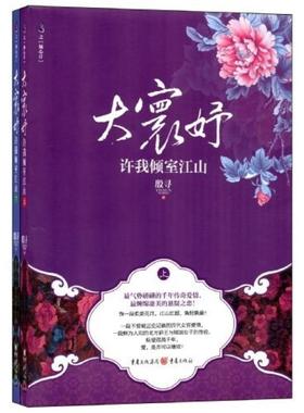 二手大寰妤 殷寻 重庆出版社