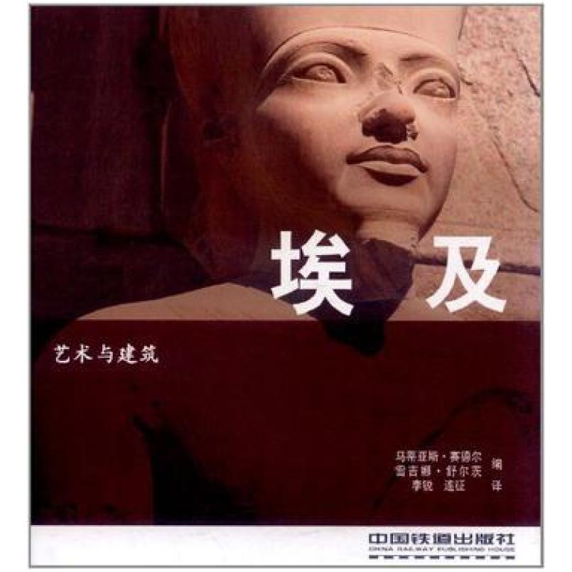 二手艺术与建筑 (德)马蒂亚斯·赛德尔 中国铁道出版社