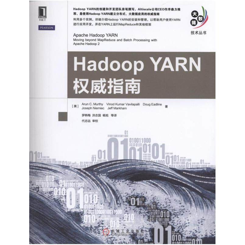 二手Hadoop YARN权威指南 ArunC.Murthy 机械工业出版社