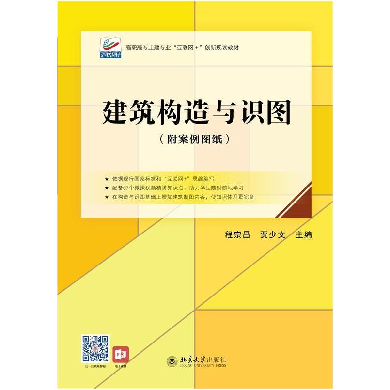 二手建筑构造与识图 程宗昌 北京大学出版社