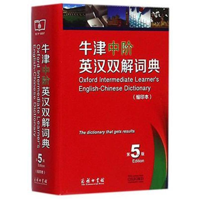 二手牛津中阶英汉双解词典 [英]艾莉森·沃特斯/[英]维多利亚·布