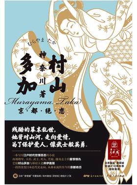 二手村山多加 神奈川 广东人民出版社