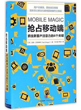 二手抢占移动端 汤姆艾斯林格 中信出版社