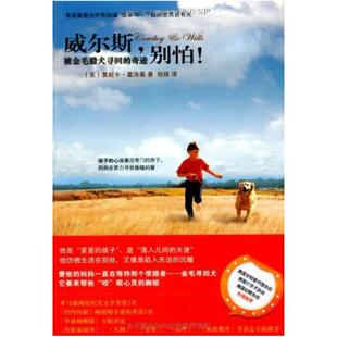 二手威尔斯，别怕！ [美]莫尼卡·霍洛薇 中信出版社