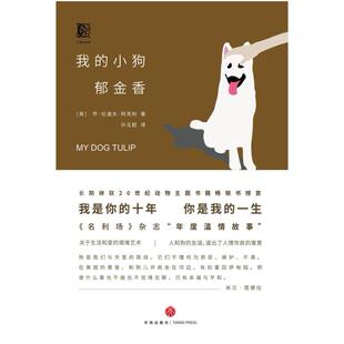 二手我的小狗郁金香 [英] 乔·伦道夫·阿克利 天地出版社