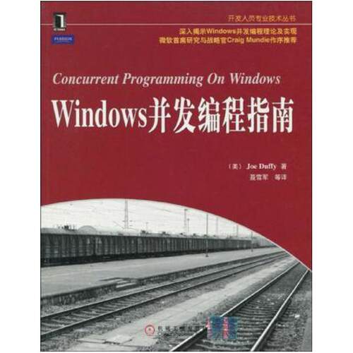 二手Windows并发编程指南 杜飞 机械工业出版社