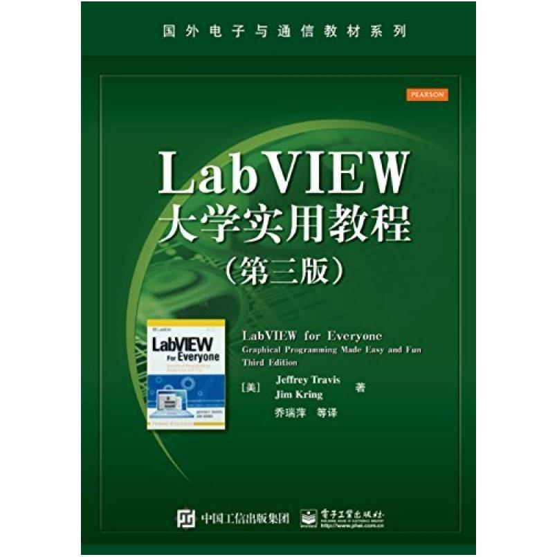 二手LabVIEW大学实用教程 J.克林 J.特拉维斯 电子工业出版社