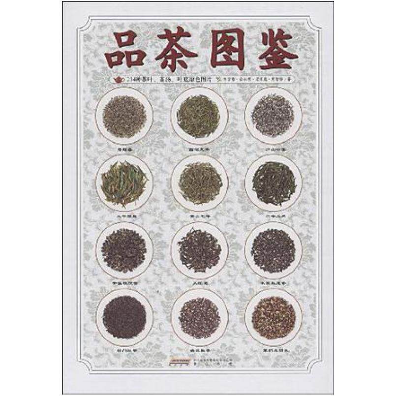 二手品茶图鉴 陈宗懋 黄山书社