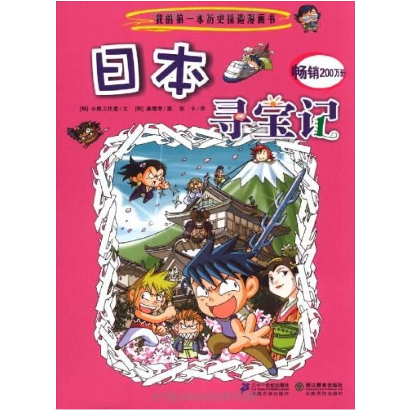 二手日本寻宝记 张卡 二十一世纪出版社