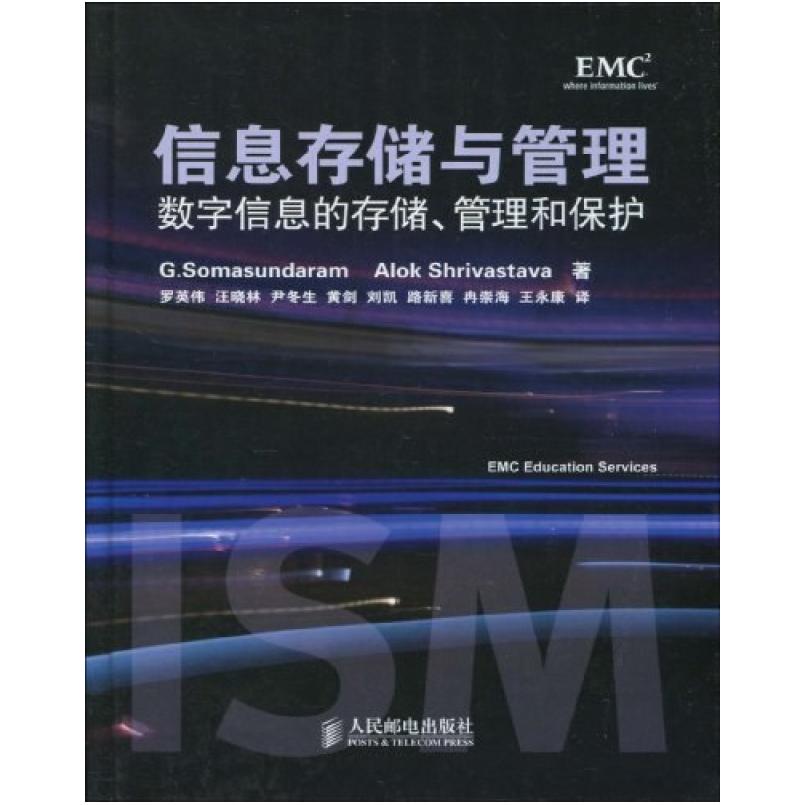 二手信息存储与管理 萨曼达 人民邮电出版社