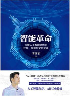 二手智能革命 李彦宏 中信出版社