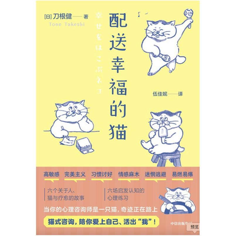二手配送幸福的猫 刀根健 中信出版社